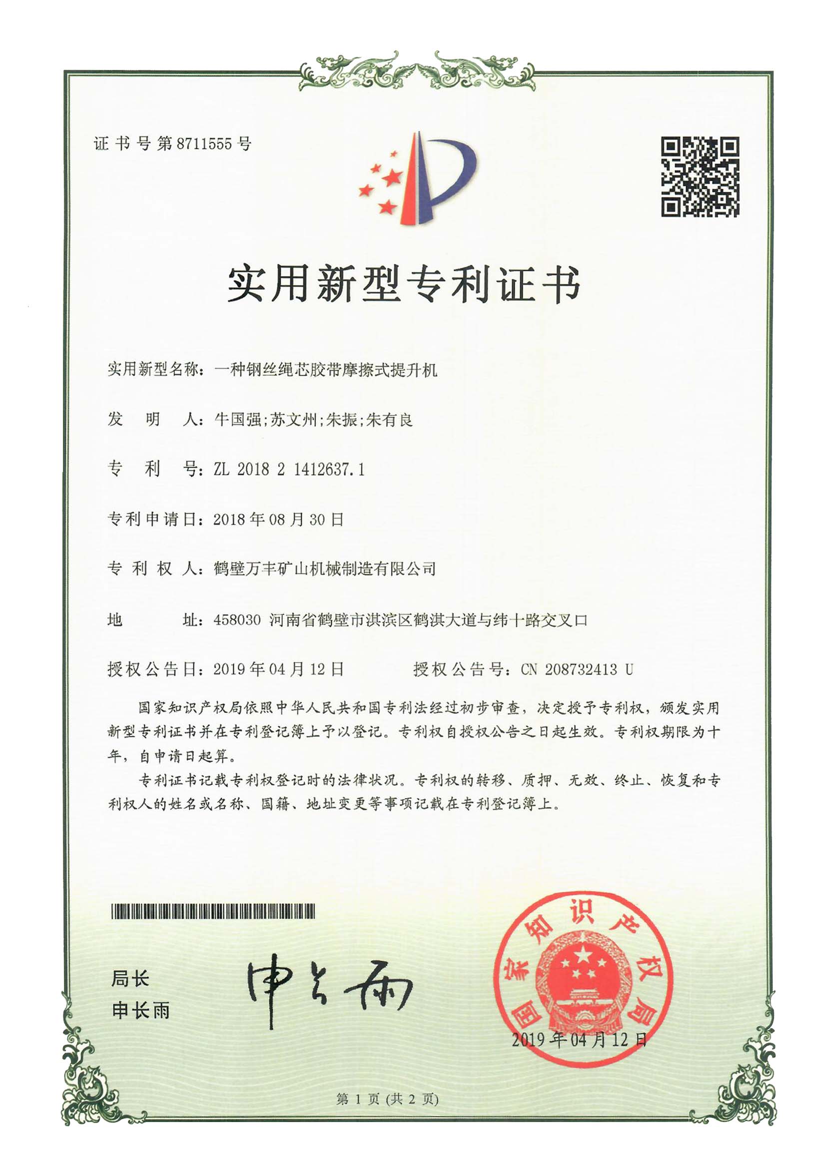 實(shí)用新型專利證書